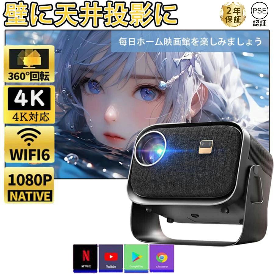 プロジェクター 天井投影 小型 軽量 家庭用 4K 本体 1080P 5G WiFi Bluetooth 高輝度 高解像 自動台形補正 iPhone Android コンパクト モバイルプロジェクター スマホミラーリング HDMI接続 ゲーム 映画視聴 パーティー用 スピーカー内蔵｜ALASショップ