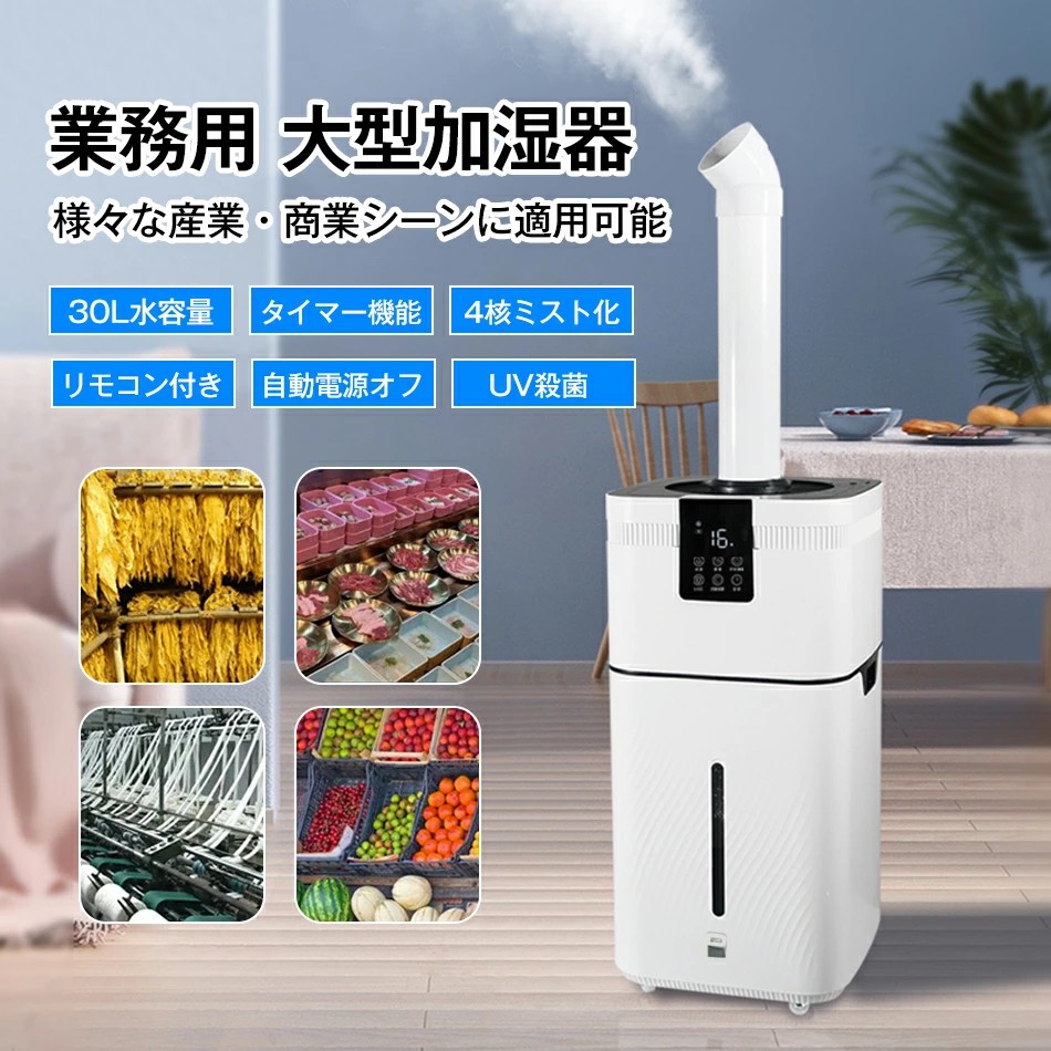 御役目用 大型加湿器 30L水電気容量 UV除菌＆御役目用 湿度築き上げる 超音波 加湿器 空気の状態汚れのない機 イオン生まれ育つ 麦飯石浄水 次亜Cl酸水相応う 120畳 3000ml/h力強さ 4座標軸 遠隔操作付き添い人 100-200m2 赤外線遠隔操作 水切れ自動小銃ワット数オフ 御役目 専門職 大電気容量 広々とした 長時間 豪然たる 高性能