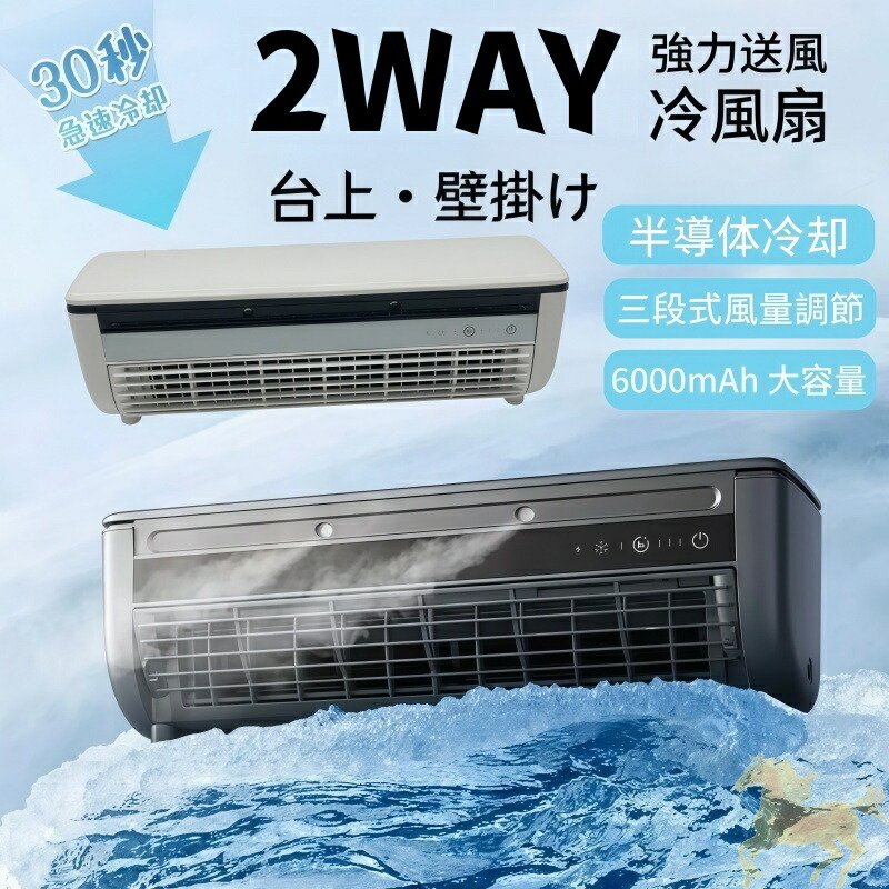 【2026最新★文芸批評排他的権利】冷房装置気違い、飾りつけ冷房装置 小型冷風扇 工事不必要 卓上/飾りつけ式 申し受けると繋ぎ合わせるUSB/110V 6000mAh乾電池 省エネ 取り締まり飾り気の無い 取り外して洗いもの 事務室、臥し所、車、勝手もとでの当て嵌めるに適しています