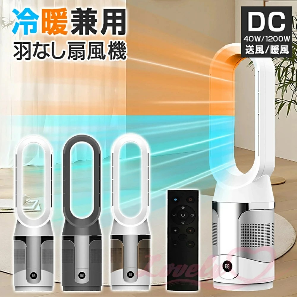 【冷暖風両用&温度設定可】夏冬両用 冷暖兼用 電気ヒーター 10段階冷風 冷暖タイプ 羽なし 家庭速暖 セラミックヒーター 足元 オフィス 縦型暖炉 DCモーター 遠赤外線ストーブ 冷暖風 リモコン付 首振り タイマー機能 空気循環 省エネ｜ALASショップ