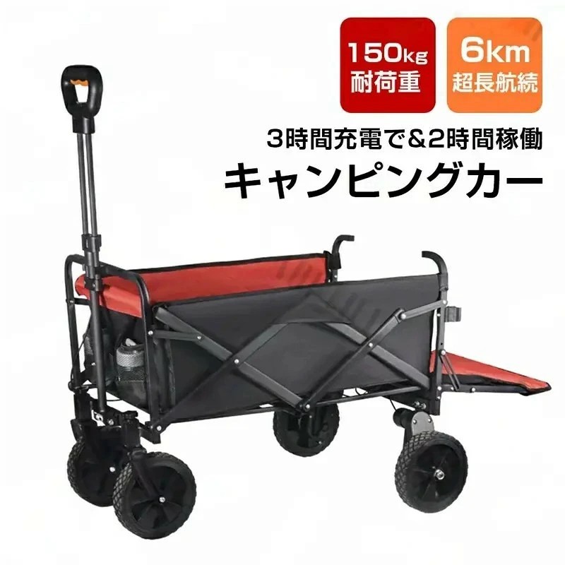 電動キャリーワゴン 自走式 電動ワゴン 電動キャリー 耐荷重150kg 150L キャンプ キャンプワゴン 電動アウトドアワゴン アウトドアワゴン キャリーワゴン キャリーカート 大容量 電動駆動 バッテリー搭載 折りたたみ式 子供載せ 軽量 コンパクト 4輪 カート キャンプカート|ALASショップ