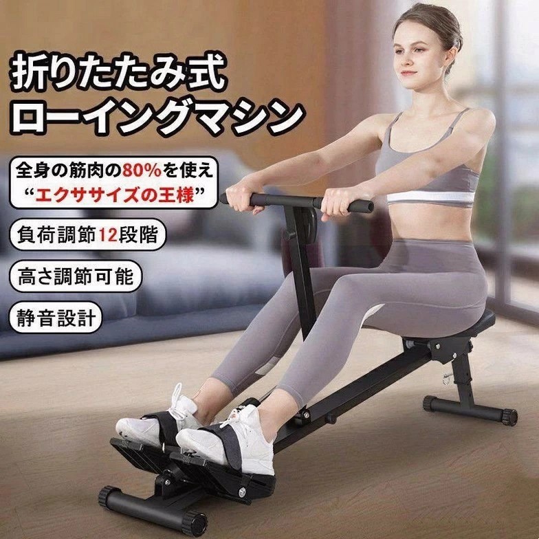 ローイングマシーン ボート漕ぎ運動マシーン 12段階負荷調節 筋トレ 有酸素運動 健康器具 トレーニング 組立簡単 静音 運動マシン ダイエット エクササイズ フィットネス リハビリ 健康器具 背筋 腹筋トレーニング器具 たるみ 全身運動 室内運動|ALASショップ
