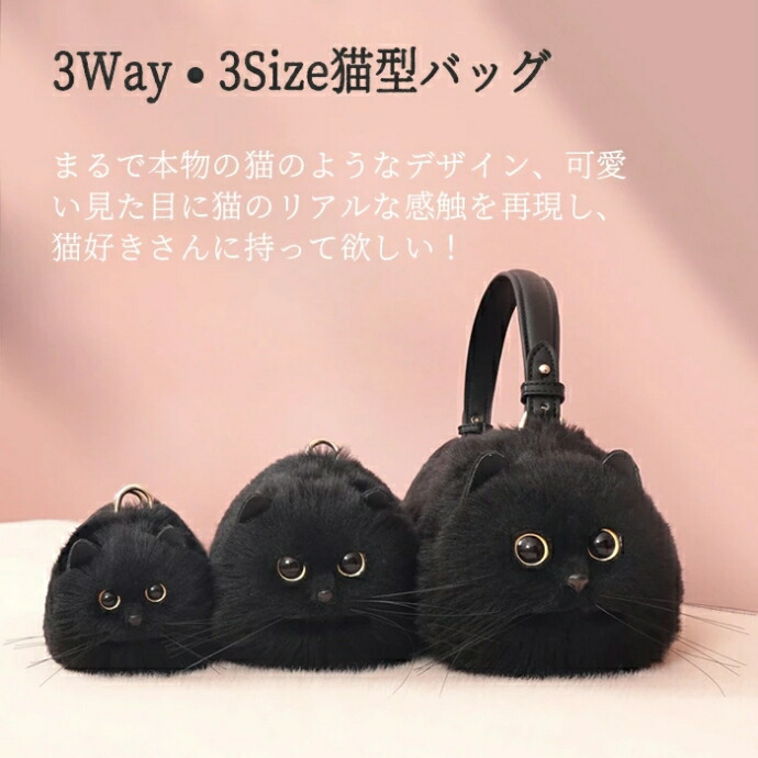 超人気☆ プレミアム人気商品 猫バッグ ふわふわもこもこ超可愛い猫ショルダーハンドバッグ 化粧品 コスメケース おしゃれ小物入れ