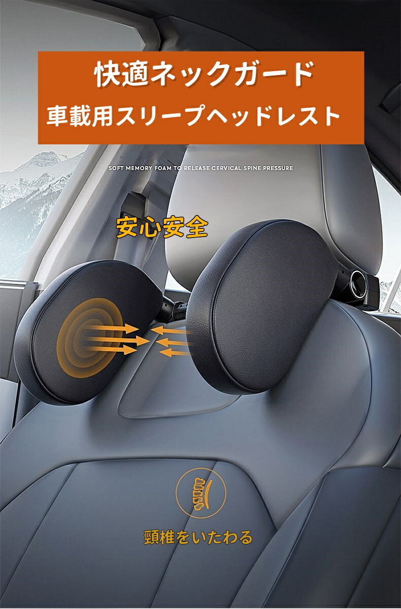 強力推薦☆車載用スリープヘッドレスト自動車用椅子用ヘッドレスト車載内装側3 Dメモリー綿子供用スリープネックレスト四季折々大人の老人子供スリープヘッドレスト