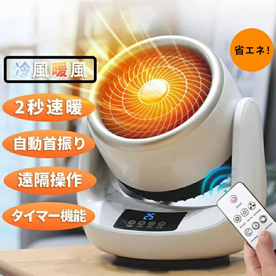 セラミックヒーター 小型 首振り 冷暖兼用 速暖 省エネ ヒーター ファンヒーター 電気代 温冷風扇 自動首振り リモコン付き 転倒自動停止 足元ヒーター 電気ストーブ 冷暖両用 3段階調節 脱衣所 暖房 おしゃれ 2025