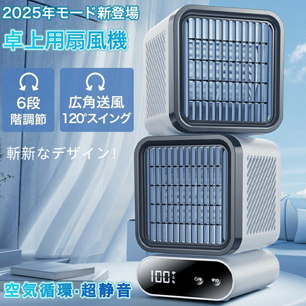 【2025最新型】 扇風機 4000mAh 大容量バッテリー 瞬間冷却 卓上扇風機 静音 強力送風コードレス USB充電式 最大12時間連続使用 加湿 サーキュレーター 省エネ 車中泊 防災 キャンプ用品 熱中症対策