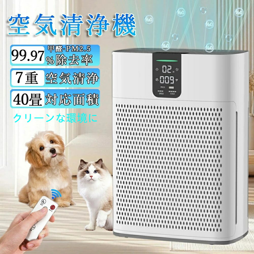 【2025年最新】空気清浄機 花粉対策 40畳対応 7重空気清浄 全屋循環 uv除菌 加湿なし ペット PM2.5浄化 ウイルス ダニ対策 コンパクト 黄砂 3段階風量調節 静音 HEPAフィルター 空気質検知機能 脱臭機 ほこり ペットの毛 汗臭 ダニ ハウスダスト タバコ ウイルス除去