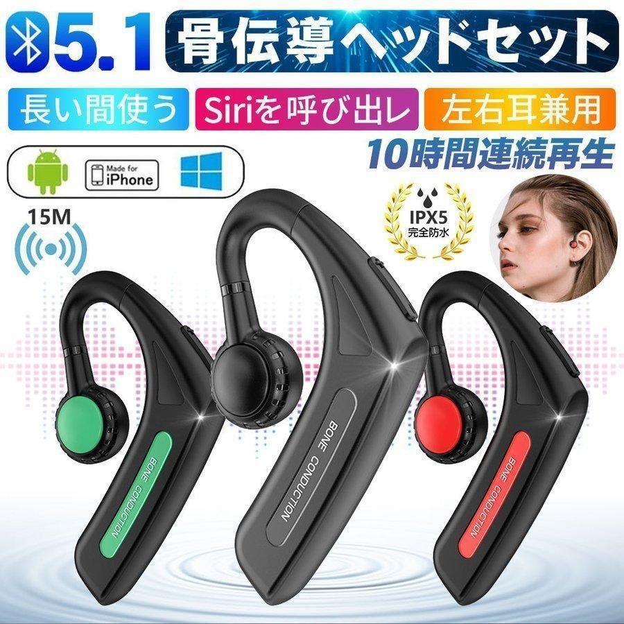【楽天市場】骨伝導イヤホン Bluetooth ワイヤレスイヤホン マイク付き Bluetooth5.1 片耳掛け iPhone