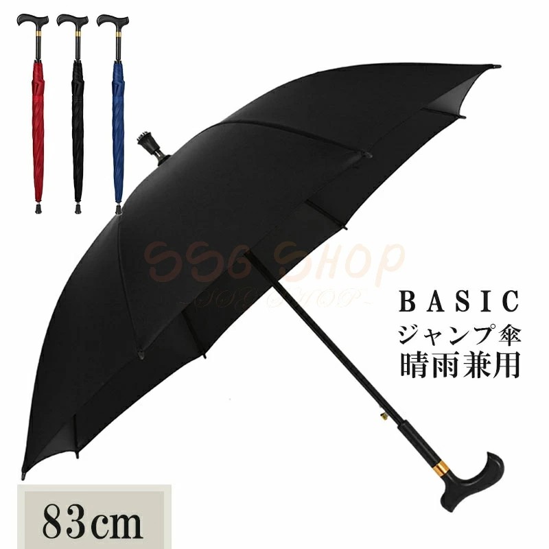 新生活用品 傘 ステッキ 仕込み杖 つえ 傘 ステッキ傘 晴雨兼用 雨傘 長傘 軽量 丈夫 メンズ レディース 婦人用 老人用 プレゼント ギフト 敬老の日 祖母 祖父 ステッキ UVカット 杖の傘 仕込み杖 男女兼用 紳士傘 日傘 遮光 ワンタッチ