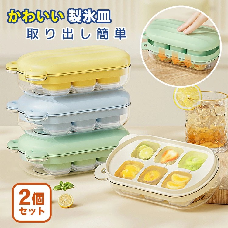 製氷皿 取り出しやすい 蓋付き アイストレー 製氷器 小さめ 氷作る容器 かわいい 製氷ケース 製氷トレー 夏休み 保存ケース 冷蔵庫専用 耳付き ビール ウイスキー ジュース コーヒー 氷菓子 冷凍保存 DIY 家庭用 宅飲み ギフト プレゼント