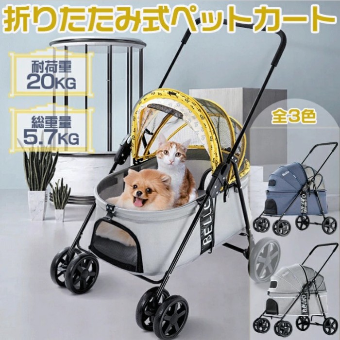 ペットカート 中型犬 猫 ペット用バギー多機能 折り畳み 多頭用 豪華な4輪大型ペットカート 小型犬 中型犬 お勧め 折り畳み式 収納 便利 散歩 車いす ペット用 メッシュ ブルー グレー イエロー 14,288円