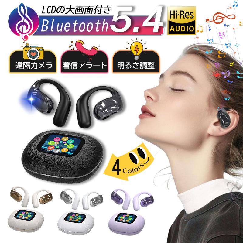 26年新モデル ワイヤレスイヤホン イヤホン iPhone Bluetooth Bluetooth5.4 LEDタッチ画面機能 音漏れ防ぐ 耳掛け 臨場感 コンパクト 耳を塞がない bluetooth 軽量 自動ペアリング 最新型 家族 友達 お誕生日 父 母 クリスマス プレゼント