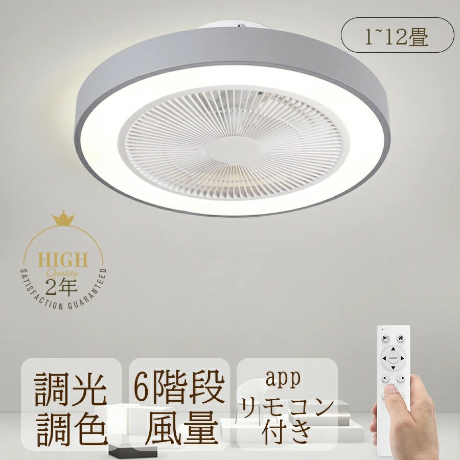シーリングファン DCモーター シーリングファンライト LED サーキュレーター シーリングライト 8畳 10畳 調光 調色 風量調節可 常夜灯 ファン付き 空気循環 照明器具 天井照明 省エネ 節電 家庭