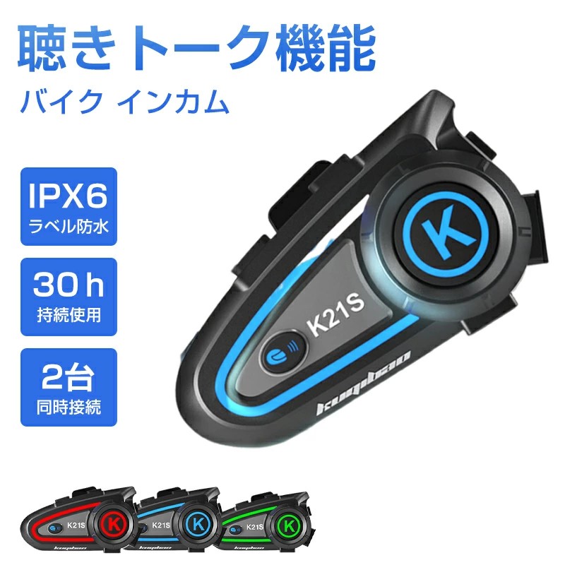 楽天市場】【あす楽】デイトナ DAYTONA バイク インカム バイク用