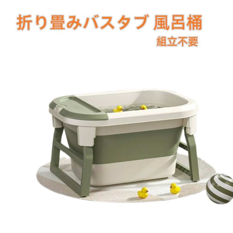 浴槽 ポータブルバスタブ 浴槽 バスタブ ベビーバス用浴槽 折り畳み浴槽 組立不要 折りたたみ浴槽 風呂桶 簡易浴槽 簡易バスタブ 収納便利 設置簡単 持ち運び便利 耐久性 子供用 大人用 キッズ用 家庭用