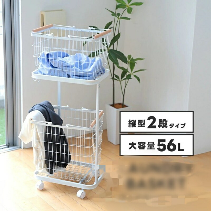 ランドリーバスケット 大容量 キャスター付き 2段タイプ 縦型 ホワイト 収納用品 洗面所 新生活 56L 2026新作 省スペース 収納 洗濯物 持ち運び 移動も楽々 かご 7,600円