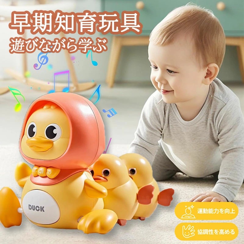 赤ちゃん おもちゃ アヒルの親子 知育玩具 幼児 早期開発 這う手足の訓練 音楽 LEDライト アヒル親子 0歳 1歳 2歳 3歳 男の子 女の子 誕生日 プレゼント 出産祝い アヒル おもちゃ 知育おもちゃ