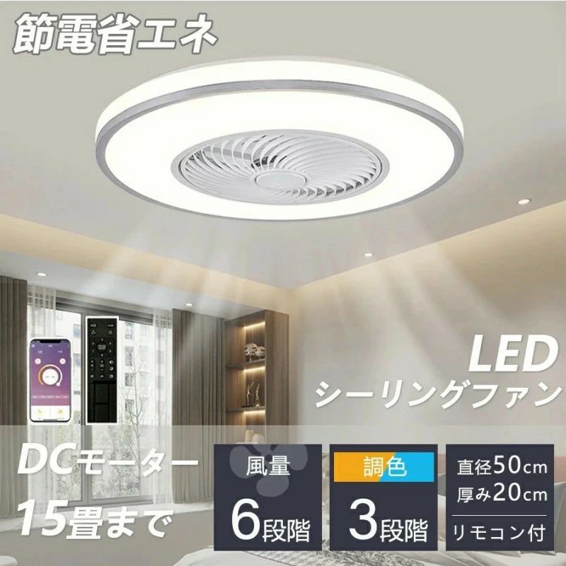 新作登場 北欧風シーリングファンライト LED 内蔵 6 畳?15 畳対応 調光調色機能付き 扇風機と照明一体型で省スペース 一年中活用可能 リビングや寝室に設置 お洒落な雰囲気を作り快適な空間を実現できる実用的な天井照明｜ALASTIME