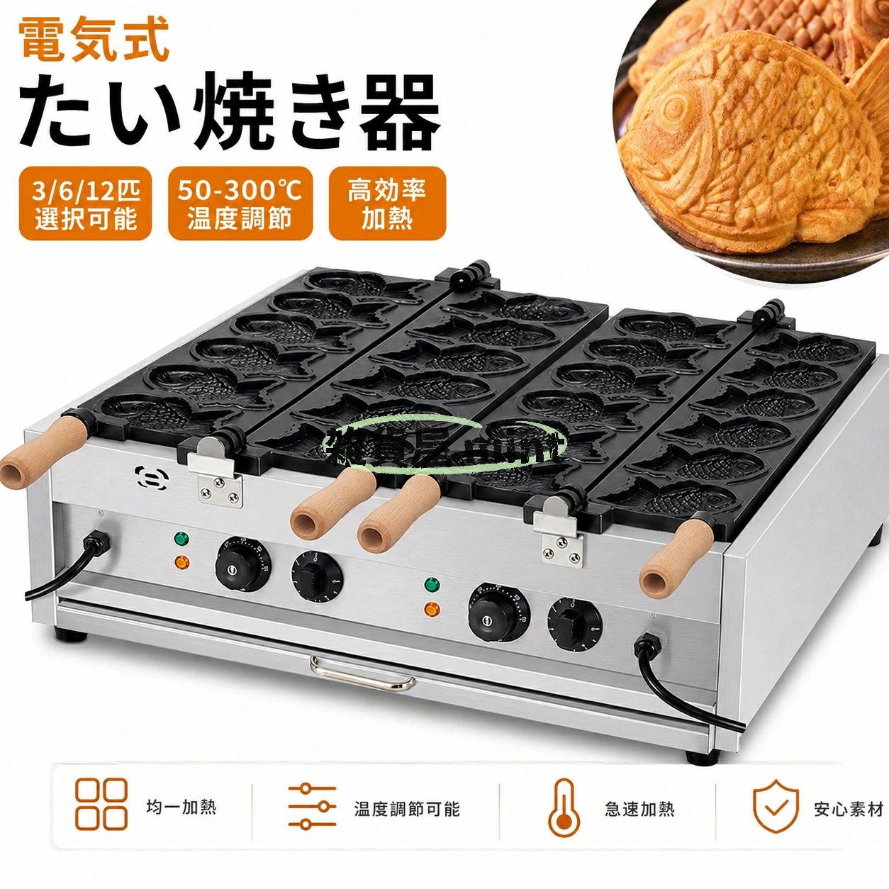 【業務用たい焼き機】ガス式 両面6匹タイプ LPガス対応 鋳鉄プレート ステンレス製 本格たい焼きメーカー 店舗用 屋台 学園祭 イベント向け｜ALASTIME 27,791円