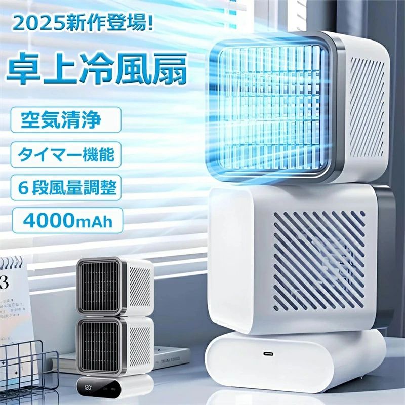 【新登場 】卓上冷風扇 6段階風量調整 16℃強力冷風USB充電式120°広範囲自動首振り 超静音 長時間稼働 省エネ 薄型軽量 コンパクト 熱|ALASTIME