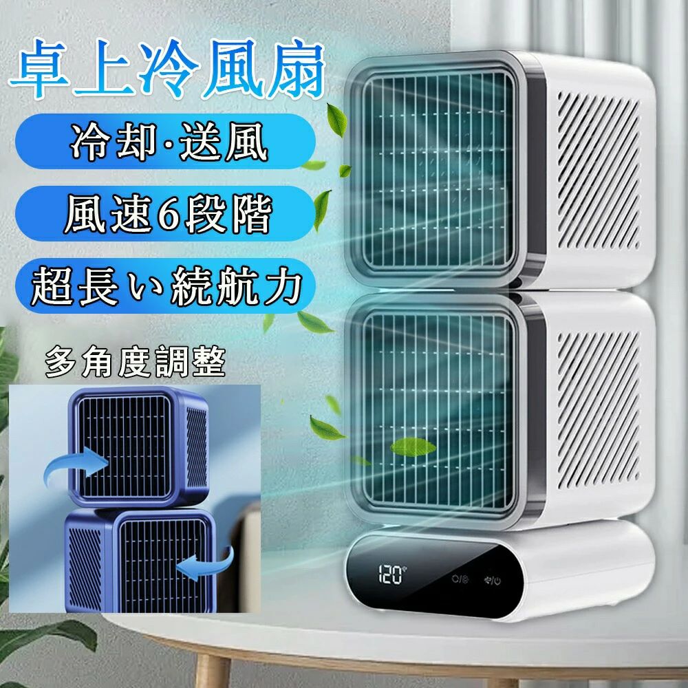 【2026 夏新登場】卓上冷風扇 USB 給電小型クーラー 6 段階風量調整 最低 16℃強力冷風 120° 広範囲送風機能 省エネ設計で長時間連続稼働可能 コンパクトサイズで設置場所を選ばず オフィスや寝室、テレワークに最適 暑さ対策に役立つ卓上冷却機器|ALASTIME