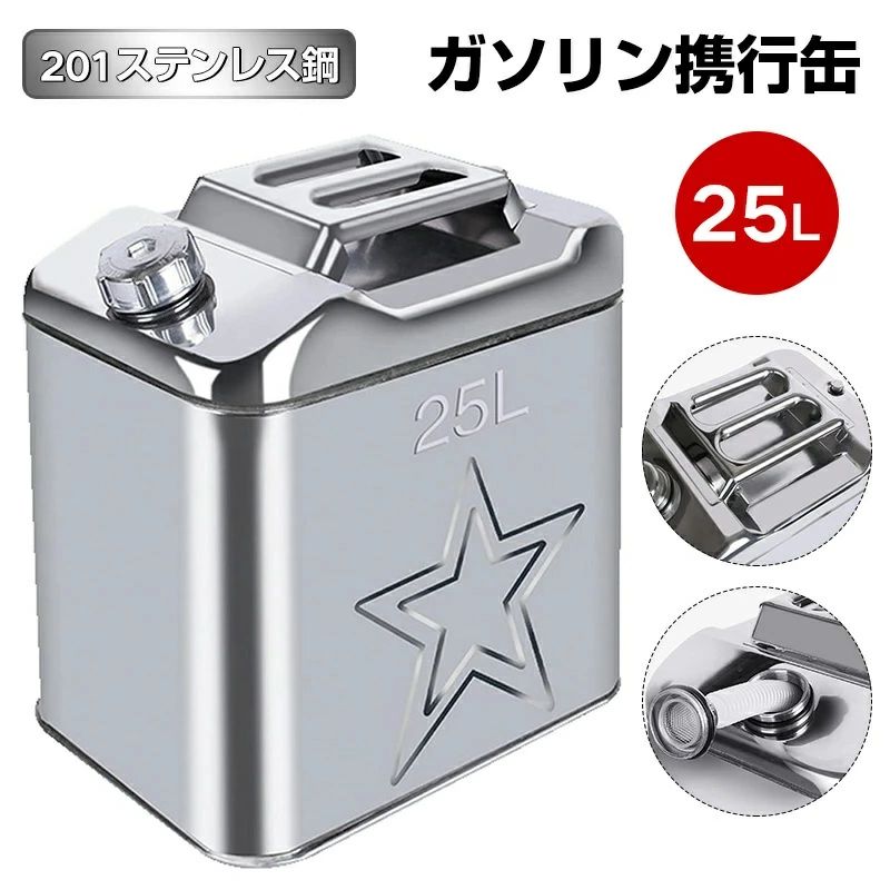 横型ステンレス製緊急用携行缶 25L 大容量 車用燃料保管容器 防災備蓄用品 応急手当セット併用可能 アウトドア旅行外出対応 持ち運び簡単便利 液漏れ防止密閉構造 高耐久錆びにくい 災害時備え キャンプ遠征ツーリング 多用途緊急備品|ALASTIME
