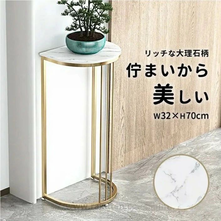 サイドテーブル テーブル 大理石調 ゴールド ベッドサイドテーブル おしゃれ ホワイト 玄関 白 大理石柄 大理石風 コーヒーテーブル 半円 ソファサイドテーブル ミニテーブル インテリア スタンド フラワースタンド 室内 花台 観葉植物 台|ALASTIME