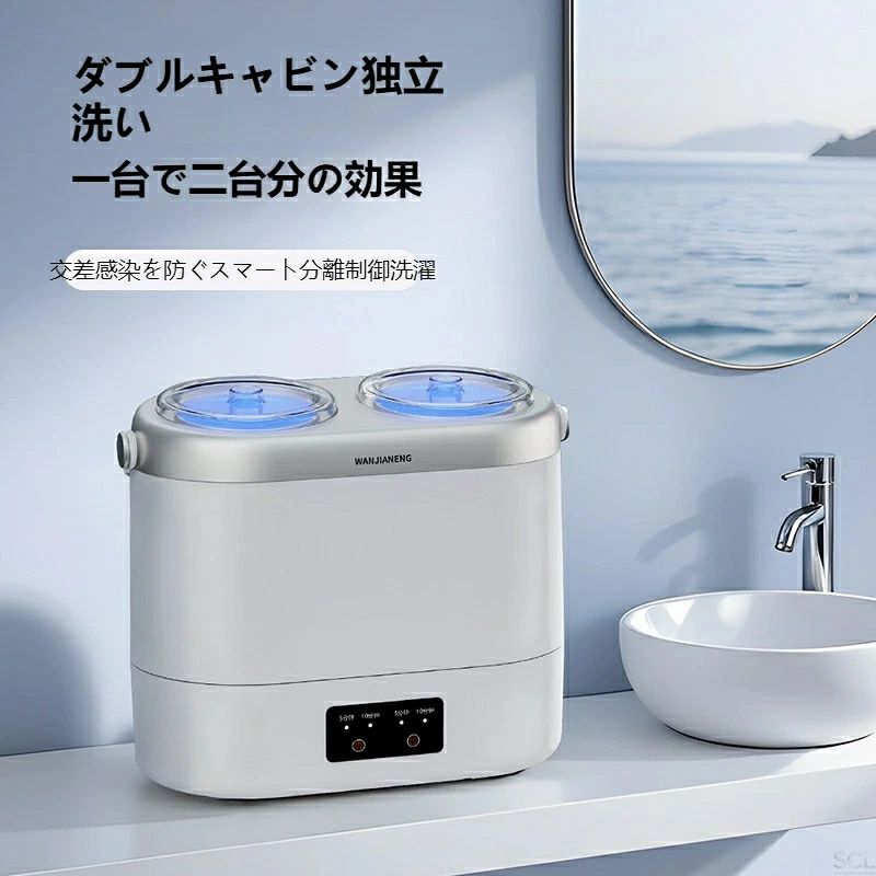 進化型ダブルチャンバー小型洗濯機 左右独立槽 下着専用 男女衣類分洗い 交差汚染防止 60℃温水除菌 サイクロン水流 経血汚れ強洗浄 5 分 10 分タイマー付 IPX4 防水 省スペース設置 下着靴下小物洗浄 一人暮らし衛生管理｜ALASTIME
