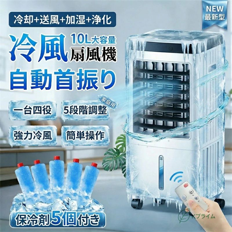 SALE一年保証【2026新登場】冷風機 業務用 クーラー 排気ダクトなし小型 涼しい Max-10℃ 排熱なし 扇風機 DCモーター 10L大容量 一台四｜ALASTIME