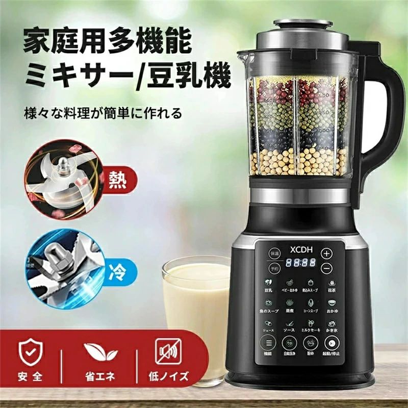 「新登場」豆乳機ミキサー 加熱式ブレンダー 加熱保温機能付 多機能 電動ジューサー 自動クリーニング 1.75L大容量 豆乳機 家庭用 業務｜ALASTIME