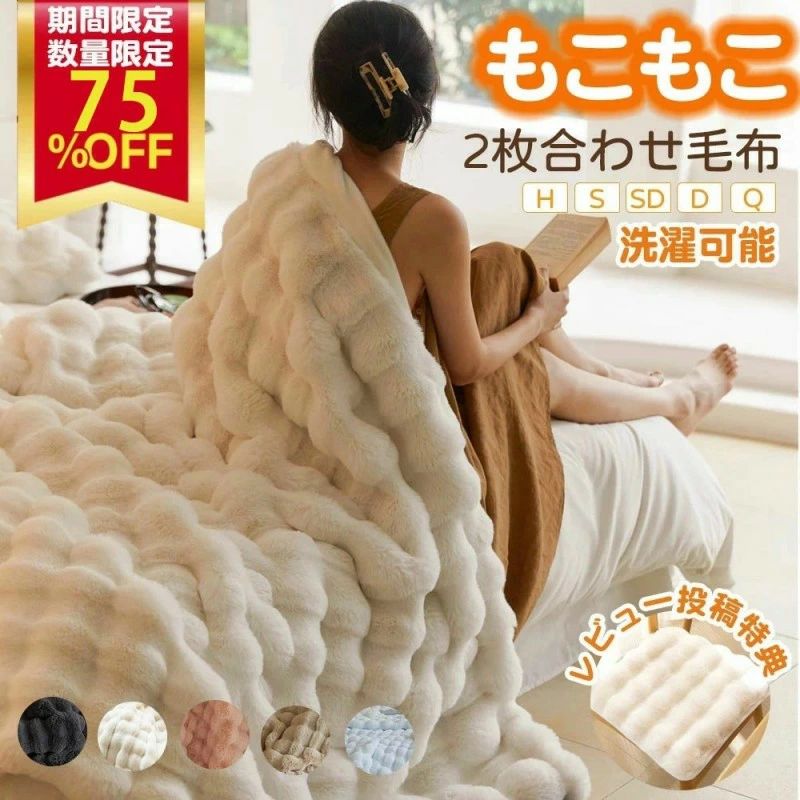 毛布 ふわとろ毛布 もふもふ もこもこ毛布 高品質 シングル ダブル ハーフ ブランケット とろとろ ふわふわ 2枚合わせ 掛け毛布 おしゃれ 掛け布団 ふわもこ もうふ あったか 厚手 秋冬 静電気防止 防臭 大判 洗える｜ALASTIME