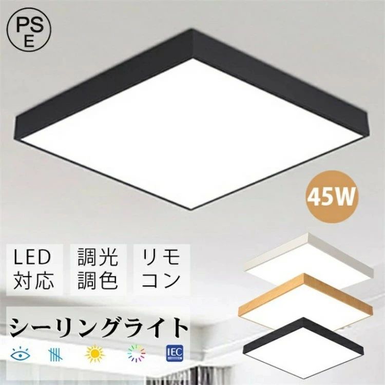 【48*48*5CM 45W】シーリングライト led 照明 おしゃれ 照明 電気 天井照明 LEDライト LEDシーリングライト リモコン付 北欧 明るい 調光 調色 ライト リビング 子供部屋 寝室 和室 洋室 インテリア インテリア照明 簡単取付 pse認定取得済み｜ALASTIME