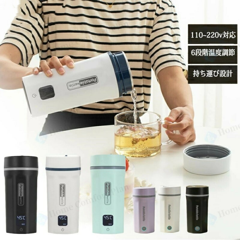 電気ケトル持ち運び温度調節 小型 トラベルケトル ポータブルケトル 550ML 海外対応・日本対応 6段階温度調節 100-240V兼用 変圧器不要 400W ポータブル電源で使える 持ち運びやすい 携帯湯沸かし器 旅行
