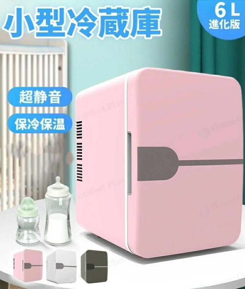 楽天市場】ミニ冷蔵庫 6L 小型 車載 保冷 保温 ポータブル 保温庫 小型