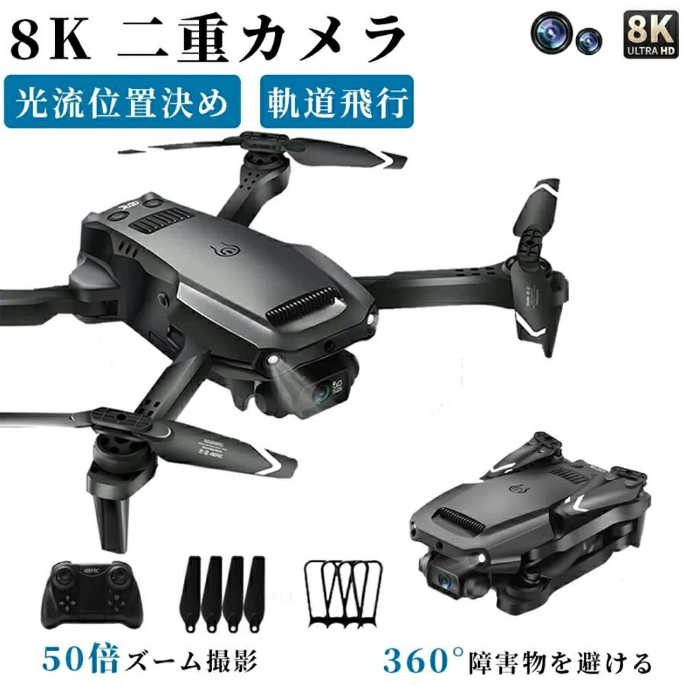 ドローン カメラ付き 8K 二重カメラ 折り畳み式 バッテリー3個 42分飛行時間 120°広角カメラ リターンモード 子供向け 初心者 高度維持 ウェィポイントモード クリスマスプレゼント