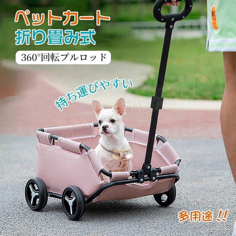 ペットカート 小型犬 猫 折りたたみ 多頭用 老犬 犬用ベビーカー 介護用 組み立て簡単 お出かけ 犬ベビーカー ドッグカート ペット用品 おしゃれ キャリーカート