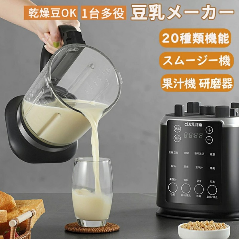 豆乳メーカー 豆乳機 乾燥大豆 ジューサー 家庭用 カップ二つ 全自動 濾過不要 スープメーカー 完全豆乳 豆乳機 豆乳ブレンダー ミキサー ブレンダー スムージー 多機能 24H予約一台多役 8枚刃 軽量 冷熱対応 スープ 補食 20種類機能 栄養補充 過熱保護 水洗い可能 操作簡単
