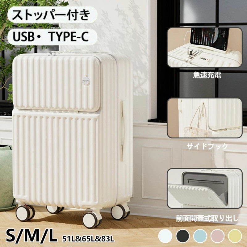スーツケース 前開き 機内持ち込み 軽量 大容量 フロントオープン キャリーケース USBポート付き 小型 交換用キャスター 360°回転 TSAロック 耐衝撃 泊まる 多収納ポケット コップホルダー おしゃれ 卒業旅行 修学旅行 国内 短途旅行 S M 2-7日用 5色 キャリーバッグ