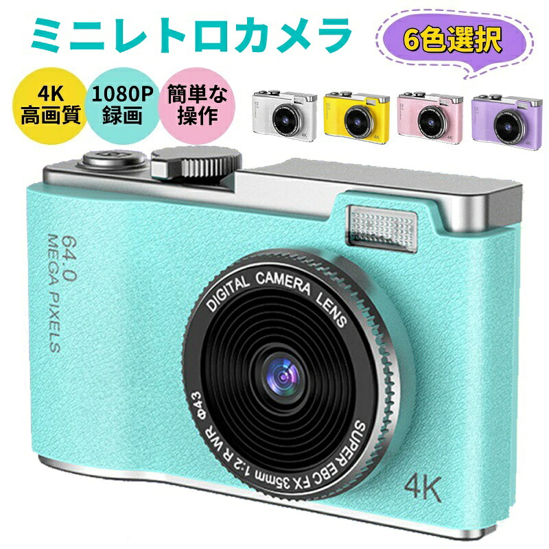 強力推薦☆ミニレトロカメラ 高画質 デジタルカメラ キッズデジカメ ミニデジタルカメラ 小型カメラ ポータブルデジタルカメラ 子供カメラ キッズカメラ ミニデジカメ コンパクト 録画 学校 高校生 小学生 軽量 初心者 卒業式 クリスマス プレゼント 使いやすい ミニカメラ