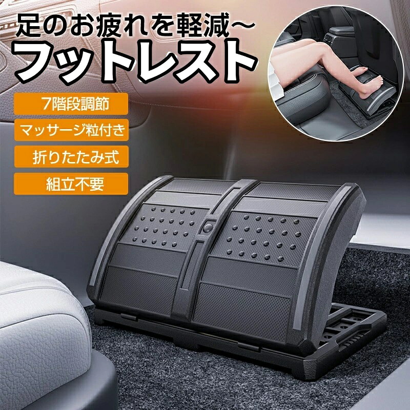 フットレスト デスクワーク 足置き台 7階段 折りたたみ式 長距離 足置き 車用フットレスト オットマン 車 助手席後付け 置くだけ オフィス デスク 足かけ デスク下 足の疲れ むくみ対策 フットスツール 洗濯 クッション 玄関 脚置き 腰かけ 長時間デスクワークに 足乗せ台