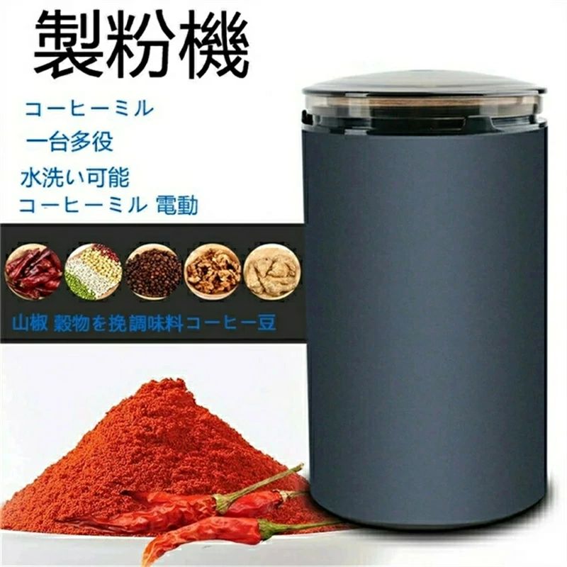 豆挽き/山椒/お米/調味料/穀物を挽 水洗い可能 ひき機 コーヒー豆 粉末 コーヒーグラインダー 電動 コーヒーミル