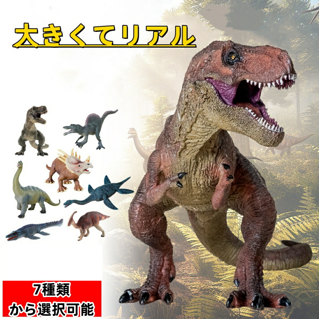 楽天市場】特価【 NEW ミニチュア プラネット 大きい 恐竜 フィギュア