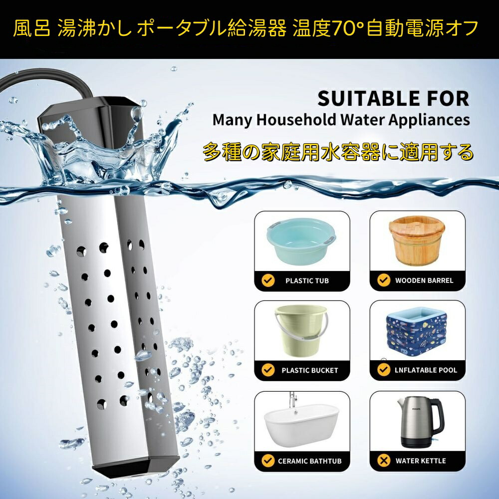 新入荷★ 角型110 V湯沸かし棒 電気 湯沸かしヒーター プール 風呂 湯沸かし ポータブル給湯器 温度70°自動電源オフ 110V 1500W サーモスタット お風呂 給湯器バスタブ フットバス多機能 便利 お湯 浴槽用 家庭 アウトドア 学校