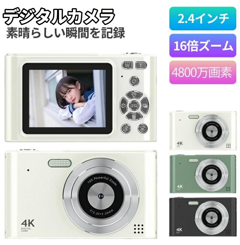 デジタルカメラ 4K 4800万画素 軽量 録画 手ぶれ補正 キッズカメラ 高画質 レトロ デジタルカメラ 自撮り 16倍ズーム コンパクト 子供カメラ キッズカメラ トイカメラ 学生動画 撮影 入学式 修学旅行 クリスマス プレゼント 進級祝い 入園 おしゃれ 祝い