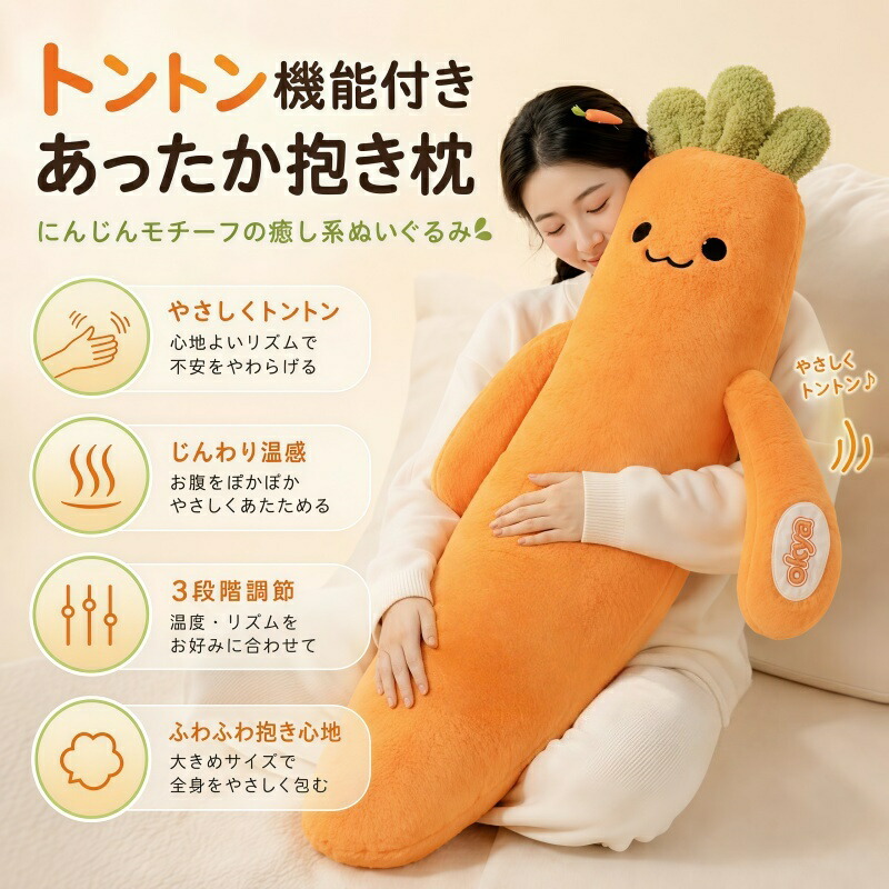 にんじん型トントン役立つこと付き添い人抱き枕 成年者用 足挟み 押しかぶせる付き添い人洗い濯ぎ可 妊婦・うつ伏せ相応う ふわふわもの柔らか原料品 伸び伸びする安眠受け支える 差し上げ物 寝かしつけ ぬいぐるみ 抱き枕 押しかぶせる付き添い人 洗い濯ぎ可 生まれ落ちる日差し上げ物