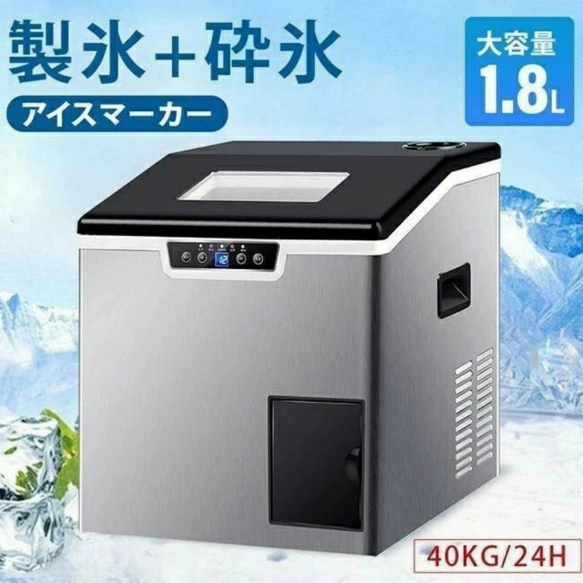 家庭用 高速 業務用 卓上型 自動製氷機 一度製氷32個 タンク容量1.8L 氷貯蔵容量3KG 大容量 1日最大40kg