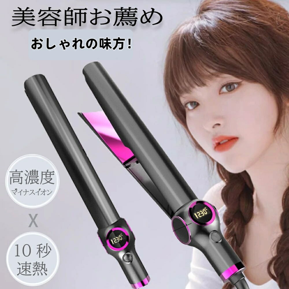 2026最新 ヘアアイロン ストレート アイロン カール アイロン 2way 3D クッション プレート LED温度表示 マイナスイオン 30秒急速加熱 MAX230℃ コンパクト コンパクト 軽量 プレゼント 持ち運び便利 コームアイロン 電熱ブラシ アイロン