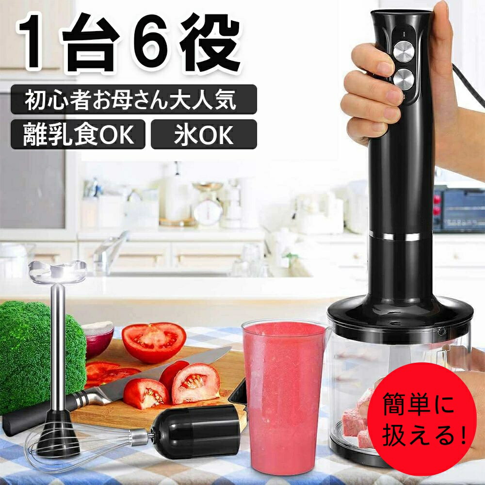 楽天市場】【1台6役】yumystori ハンドブレンダー ブレンダー フード
