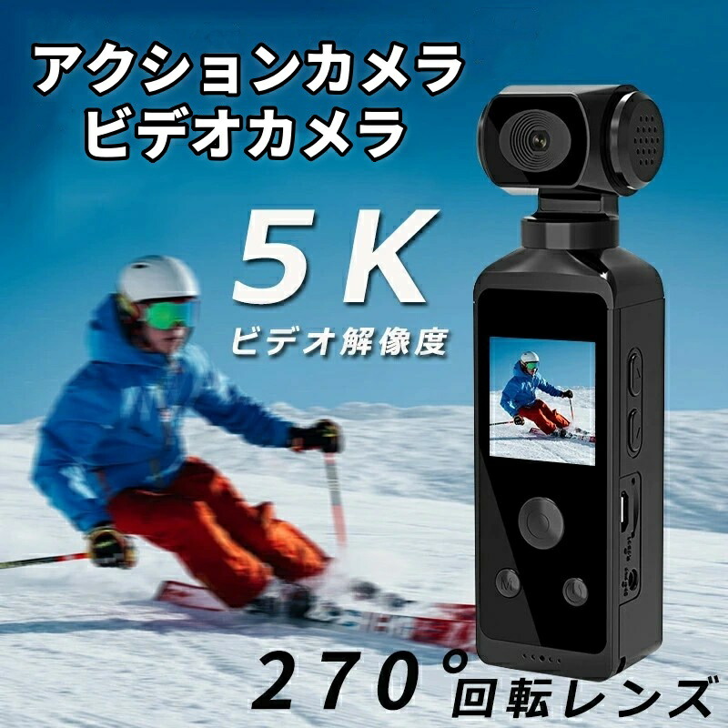 5K 高画質動き写真器 6 軸手ぶれ手を加える積み上げる 270 度回転させる水晶体・30M 水深雨合羽 遠隔操作取り締まり付大収容能力蓄電池 軽さ衣嚢大きさ Vlog・水中映画化向けウェアラブルビデオカメラ