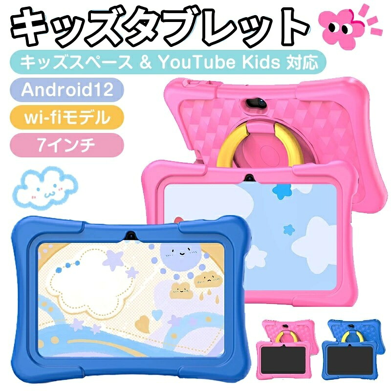 【専用保護すること入れもの同梱】7 in・10.1 in 2 大きさ選りわける式キッズタブレット Android 積み上げる YouTubeKids 相応う Wi-Fi/Bluetooth 内蔵 当て嵌める第四次元制限事項保護すること役立つこと付 知育学び取る・映像把握・陰電子読みもの読みもの能力のある お子さん向けクリスマス安上がり差し上げ物尻っぽ